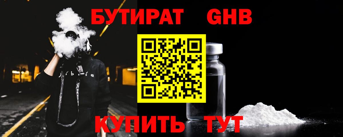 Павловский Посад  Бутират  Вход с VPN  Бутират жидкий экстази 