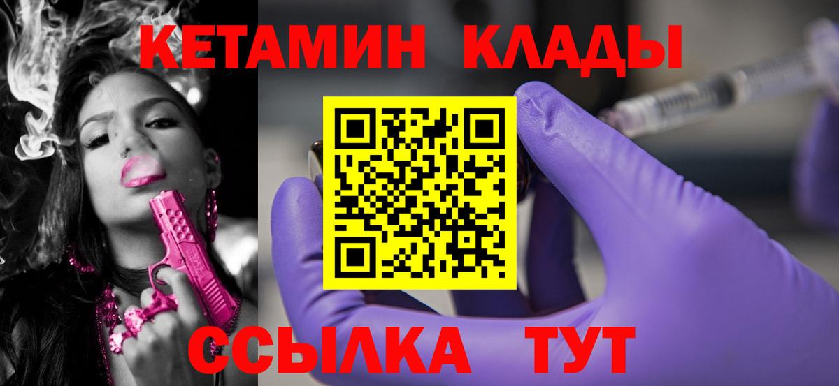 Кетамин VHQ Павловский Посад